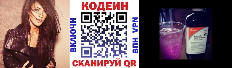 наркотики  Грайворон  Кодеин Purple Drank 